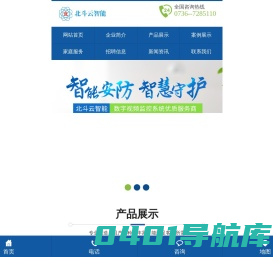 湖南数字视频监控系统研发_湖南北斗云智能科技有限公司