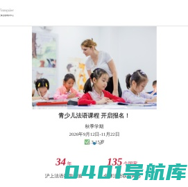 上海法语培训中心-首页