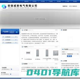 安徽威赛电气有限公司