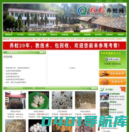 湖南养蛇基地_养蛇场_养蛇人_蛟虬养蛇网