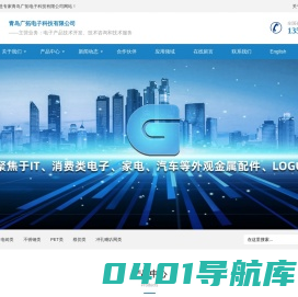青岛广拓电子科技有限公司
