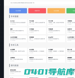Sci-Hub:SciHub科研学术网址导航