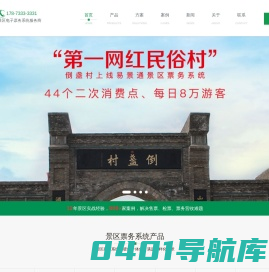景区电子票务系统 景点门票预约系统-旅游售检票管理软件