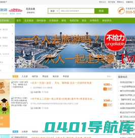 四方旅游网