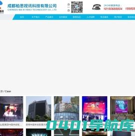 首页--成都柏思视讯科技有限公司