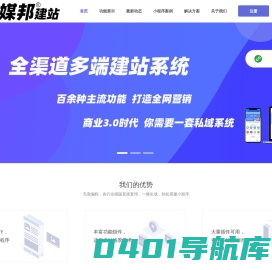 媒邦建站_全渠道小程序开发_领先的云建站服务商