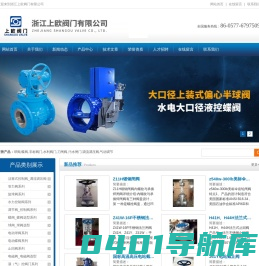 调流调压阀,管力阀,旋球阀,硬碰硬旋球阀,偏心半球阀-浙江上欧阀门有限公司