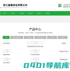 浙江富德漆业有限公司 - 内外墙乳胶漆、塑胶漆、UV光固化系列、中高档醇酸漆、丙稀酸漆、氨基漆、环氧地坪漆、特种专用漆