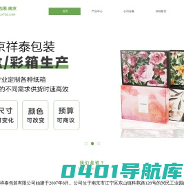 南京包装公司_南京祥泰包装有限公司[官网]