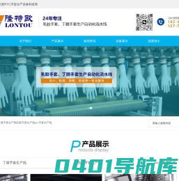 丁腈手套生产线|乳胶手套生产设备|医用一次性手套生产线|PVC手套生产成套设备_江苏隆特欧机械设备有限公司