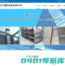 预制式不锈钢烟囱,厨房排油烟管道-常州飞耀环保设备有限公司