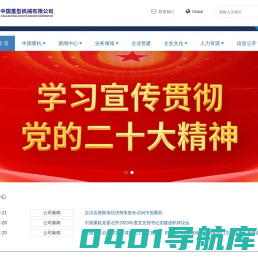 首页--中国重型机械有限公司