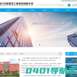 四川宇硕建筑工程集团有限公司