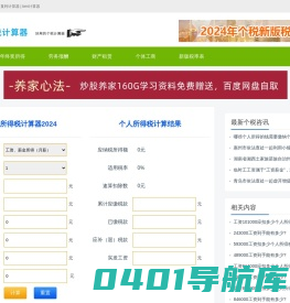 个人所得税计算器2024最新版|个人所得税计算器|税后工资计算器