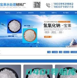 烧碱-工业片碱-火碱价格-氢氧化钠厂家-巩义市宝莱新材料厂