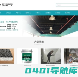 防火吸声涂料,无机纤维,植物纤维,玻璃纤维声学喷涂-联控声学