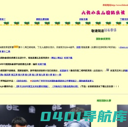 欢迎光临大侠小鱼儿国际象棋网站