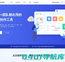 Worktile - 70万+团队都在用的项目协作工具