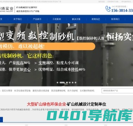 塔式制砂楼_干粉制砂机_移动破碎机站_回转窑_烘干机_生活及建筑垃圾分拣处理设备_郑州恒扬实业