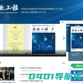 北京卓众出版有限公司农业工程杂志社