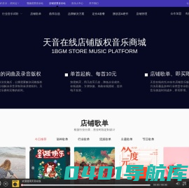 「店铺音乐」门店公播音乐授权购买-环境背景音乐版权_天音在线