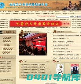 南阳张仲景传统医药研究会，仲景经方传承培训，仲景特色疗法培训，国际中医考试，中医