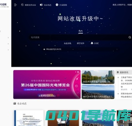 光学中国网-专业的光学行业导航网站!