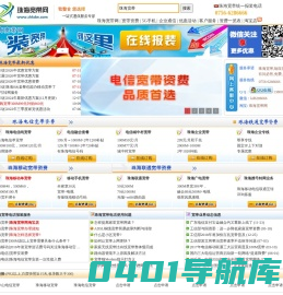 珠海宽带网-珠海宽带报装、资费、优惠、服务中心