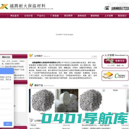 成都越腾耐火保温材料有限责任公司--成都越腾耐火保温材料有限责任公司
