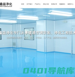 苏州世纪鑫益净化科技有限公司