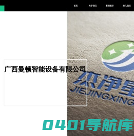 广西杰净科技有限公司-首页