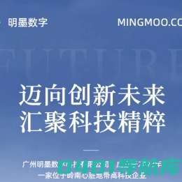 明墨数字