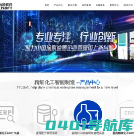 蓝莼智能制造-精细化工ERP,精细化工PLM,涂料ERP,油墨ERP,胶粘剂ERP,树脂ERP,工业漆ERP,化工生产ERP