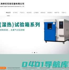 高低温交变湿热试验箱-恒温恒湿试验箱-臭氧氙灯老化箱厂家-上海奉实实验仪器