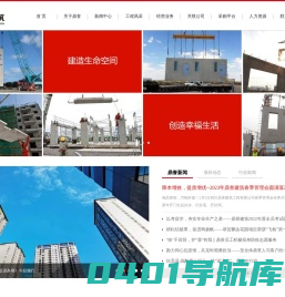 首页-四川鼎誉建筑工程有限公司