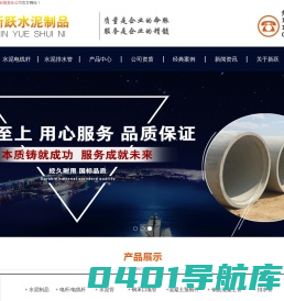 榆林水泥制品厂_榆林电线杆_榆林水泥管_榆林排水管_榆林钢承口顶管_榆林混凝土排水管_榆林预制方涵_榆林水泥井盖厂家_榆林新跃水泥制品有限责任公司