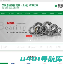 SKF轴承|NSK轴承|FAG轴承|INA轴承|进口轴承-艾富恩机国际贸易（上海）有限公司