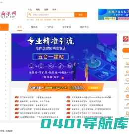 企业商讯网-免费B2B信息推广发布平台