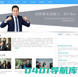 迈特猎头_互联网专业猎头_迈特国际咨询有限公司