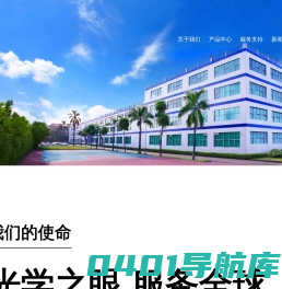 广州市晶华精密光学股份有限公司
