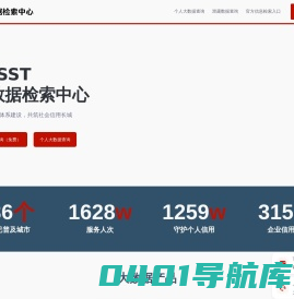 大数据检索中心