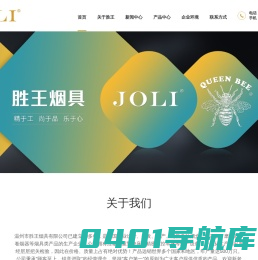 温州市胜王烟具有限公司
