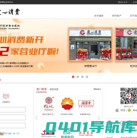 爱心消费网
