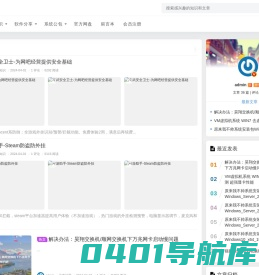 新起点网维|网吧精品软件分享平台 - 系统安全,软件分享,网吧软件,网吧去广告,免费软件,网吧系统,服务器安全,去广告,PUBWIN,信佑,万象,网维大师,云更新,死性不改,网吧管理,系统维护,系统优化,系统补丁,绿茶系统,德尔系统,Steam_吃鸡