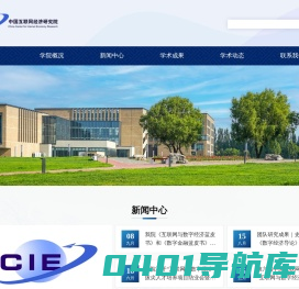 中国互联网经济研究院