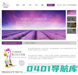 紫云花汐-薰衣草主题庄园|紫云花汐|熏衣草花园|大连看花去哪儿好|大连赏花去哪儿好|大连金州旅游景点|国家4a级景区|中国最美田园|大连花海