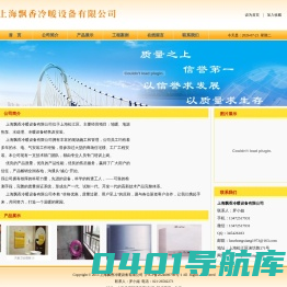 上海飘香冷暖设备有限公司