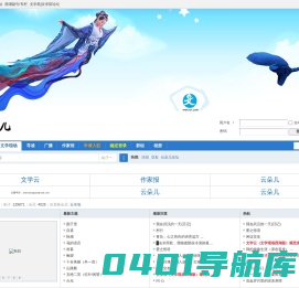 云朵儿|文学云|文学现场西湖版/网络文学交流互动平台 -  Powered by yunduoer.cn