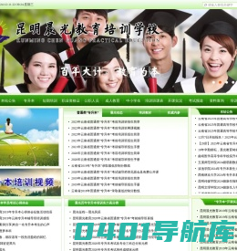 云南专升本|晨光教育首页(www.yncgedu.com)