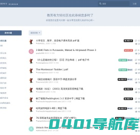 教而有方轻社区——育儿知识分享
